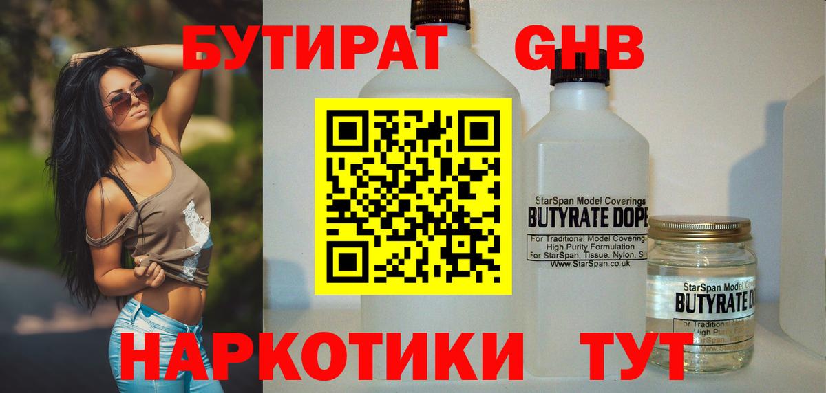 Бутират жидкий экстази  БУТИРАТ  Хасавюрт  Вход с VPN 