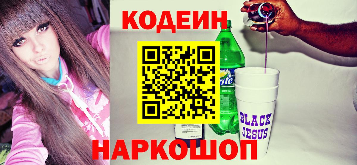 Хасавюрт  Кодеиновый сироп Lean Purple Drank  Вход с VPN  Кодеин Purple Drank 