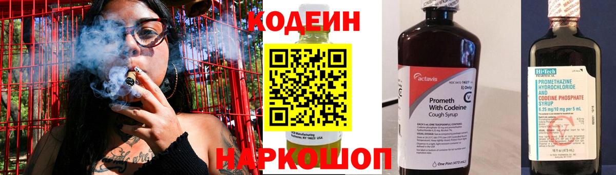 Кодеиновый сироп Lean Purple Drank Хасавюрт